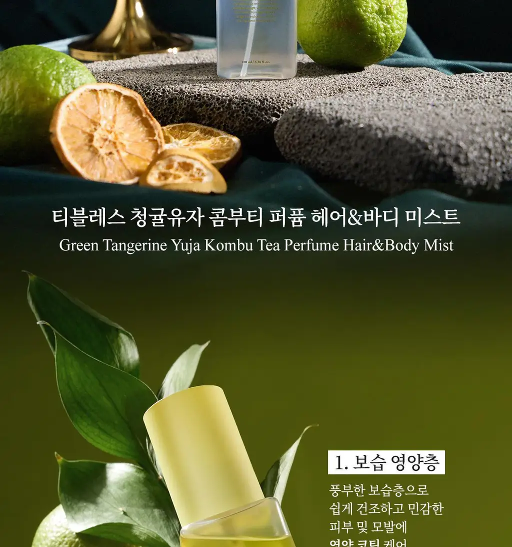 [올영1위향수] 티블레스 퍼퓸/오일퍼퓸/퍼퓸 헤어&바디미스트 9종 중 택 1 상세페이지 78